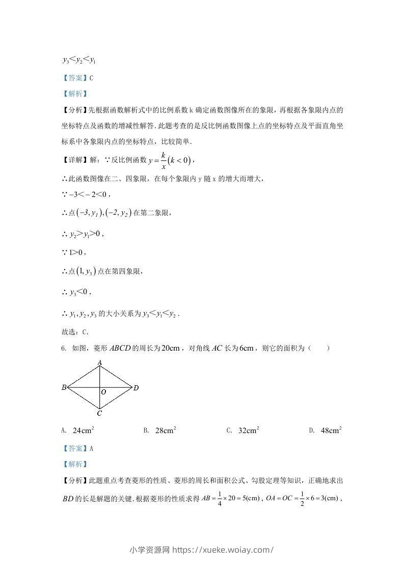 图片[3]-2023-2024学年陕西省西安市未央区九年级上学期数学期末试题及答案(Word版)-六八学科资料网