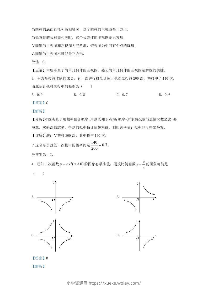 图片[2]-2023-2024学年陕西省西安市西咸新区九年级上学期数学期末试题及答案(Word版)-六八学科资料网