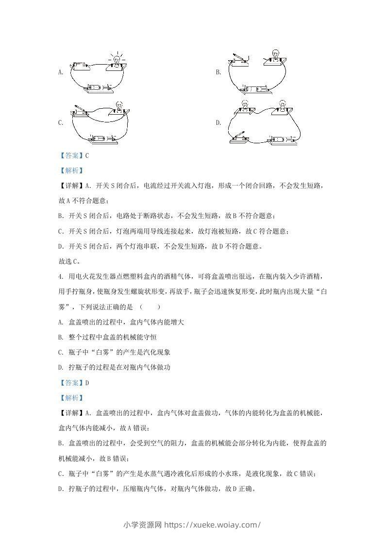 图片[2]-2023-2024学年陕西省西安市西咸新区九年级上学期物理期中试题及答案(Word版)-六八学科资料网