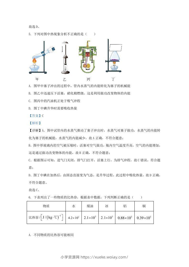 图片[3]-2023-2024学年陕西省西安市西咸新区九年级上学期物理期中试题及答案(Word版)-六八学科资料网