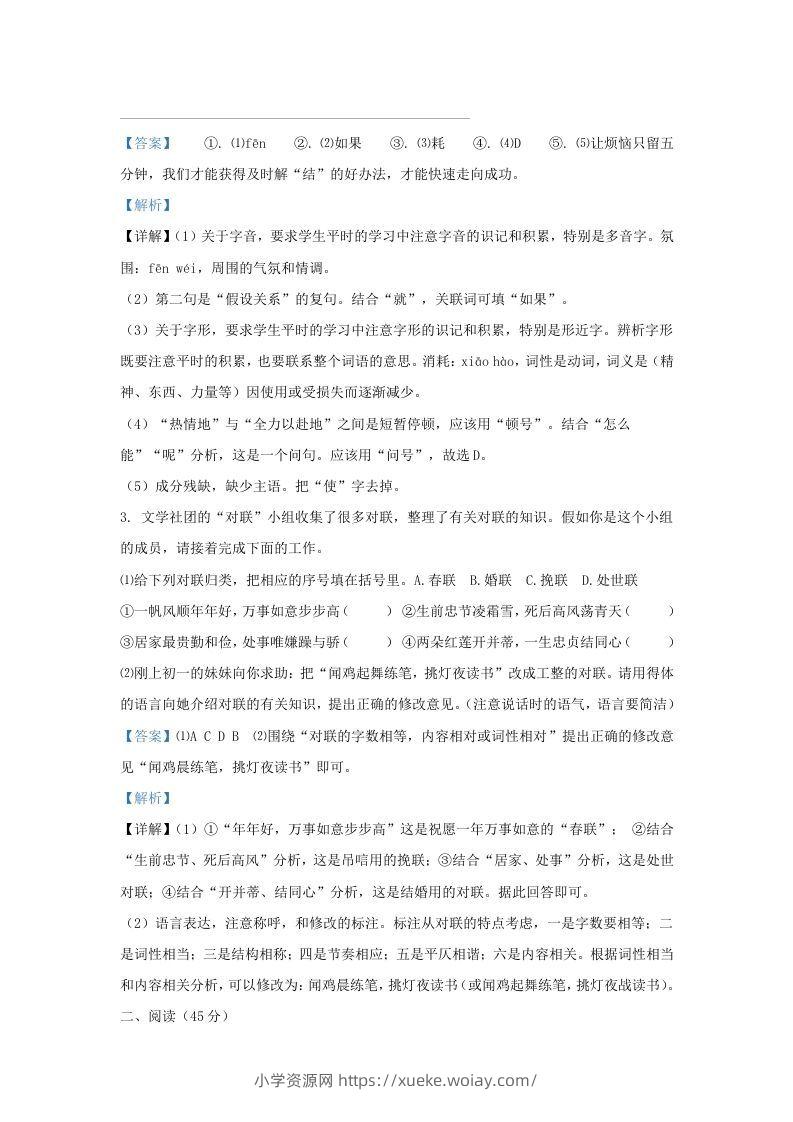 图片[2]-吉林省松原市前郭县九年级上学期语文期末试题及答案(Word版)-六八学科资料网