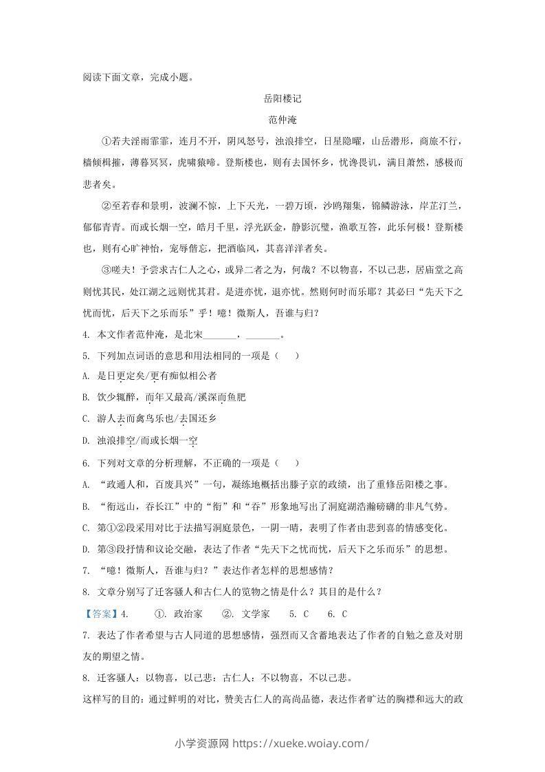 图片[3]-吉林省松原市前郭县九年级上学期语文期末试题及答案(Word版)-六八学科资料网