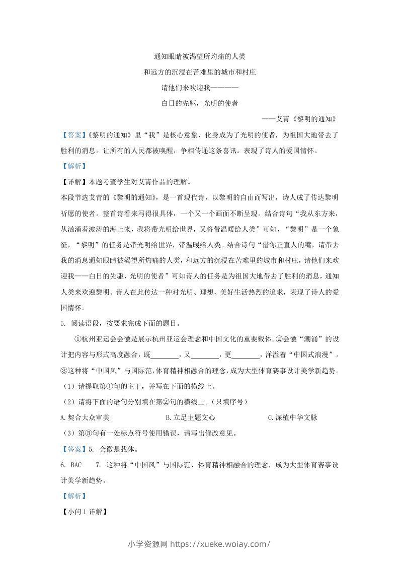 图片[3]-2023-2024学年陕西省西安市长安区九年级上学期语文期中试题及答案(Word版)-六八学科资料网