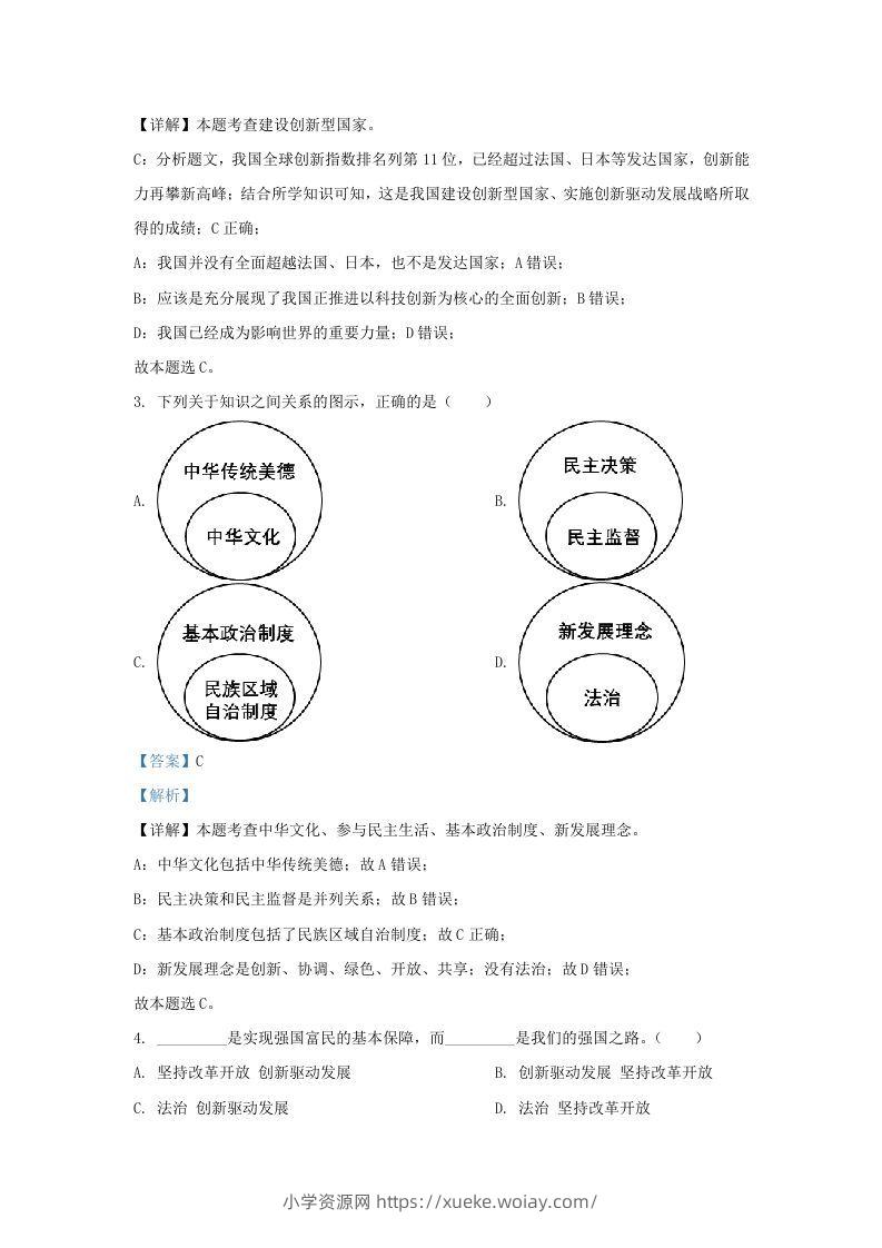 图片[2]-2022-2023学年江苏省南京市九年级上学期道德与法治12月月考试题及答案(Word版)-六八学科资料网