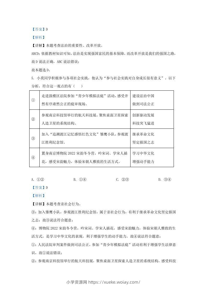 图片[3]-2022-2023学年江苏省南京市九年级上学期道德与法治12月月考试题及答案(Word版)-六八学科资料网