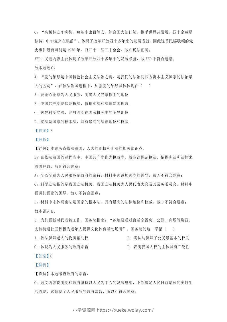 图片[2]-2022-2023学年江苏省南京市玄武区九年级上学期道德与法治期末试题及答案(Word版)-六八学科资料网