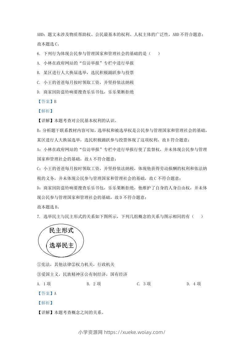 图片[3]-2022-2023学年江苏省南京市玄武区九年级上学期道德与法治期末试题及答案(Word版)-六八学科资料网