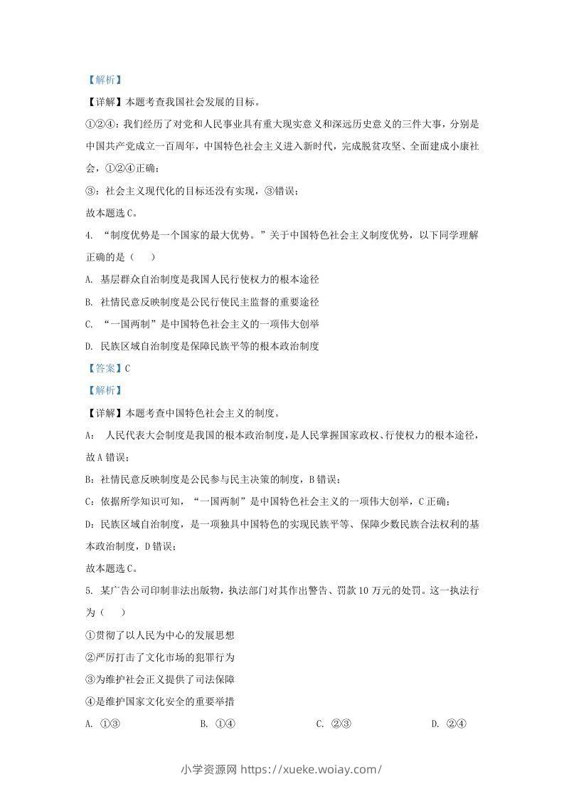 图片[2]-2022-2023学年江苏省南京市秦淮区九年级上学期道德与法治期末试题及答案(Word版)-六八学科资料网