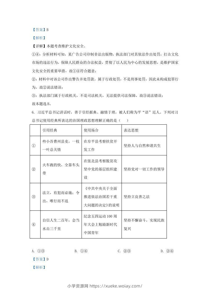 图片[3]-2022-2023学年江苏省南京市秦淮区九年级上学期道德与法治期末试题及答案(Word版)-六八学科资料网