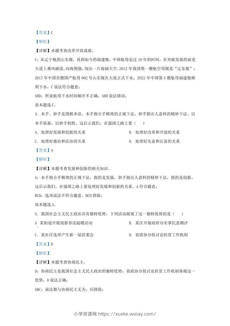 图片[2]-2022-2023学年江苏省南京市秦淮区九年级上学期道德与法治期中试题及答案(Word版)-六八学科资料网