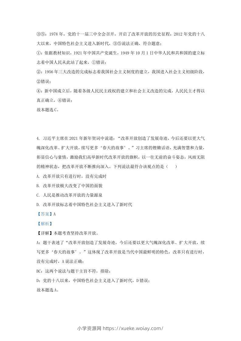 图片[2]-2022-2023学年江苏省南京市九年级上学期道德与法治期中试题及答案(Word版)-六八学科资料网