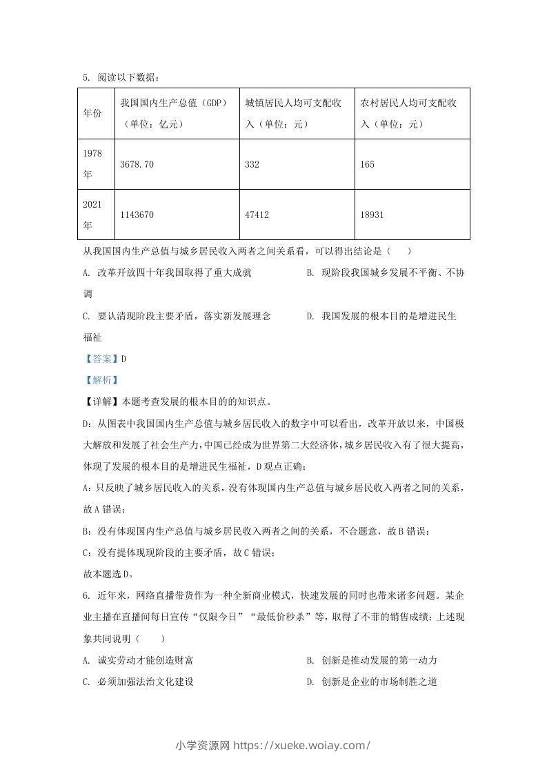 图片[3]-2022-2023学年江苏省南京市九年级上学期道德与法治期中试题及答案(Word版)-六八学科资料网