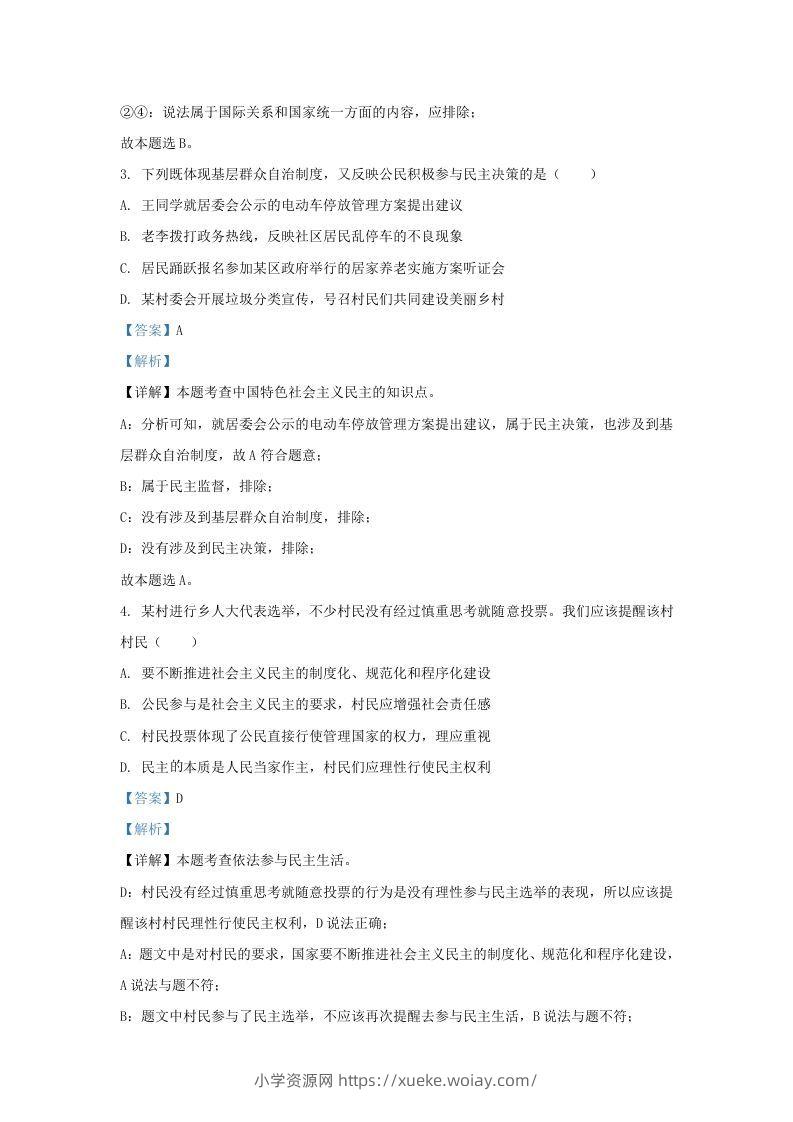 图片[2]-2022-2023学年江苏省南京市玄武区九年级上学期道德与法治期中试题及答案(Word版)-六八学科资料网