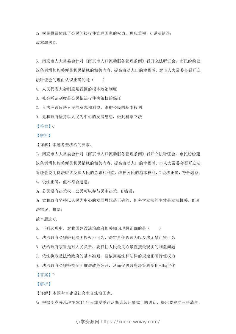图片[3]-2022-2023学年江苏省南京市玄武区九年级上学期道德与法治期中试题及答案(Word版)-六八学科资料网