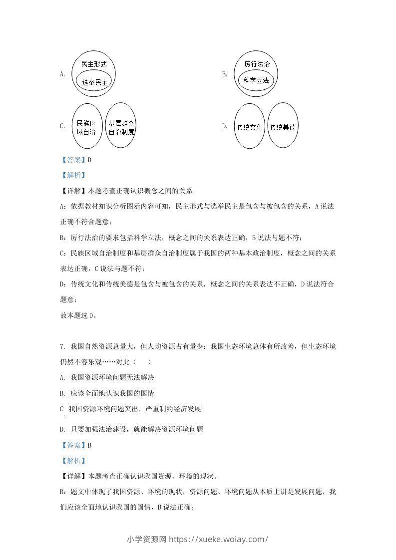 图片[3]-2022-2023学年江苏省南京市溧水区九年级上学期道德与法治期末试题及答案(Word版)-六八学科资料网