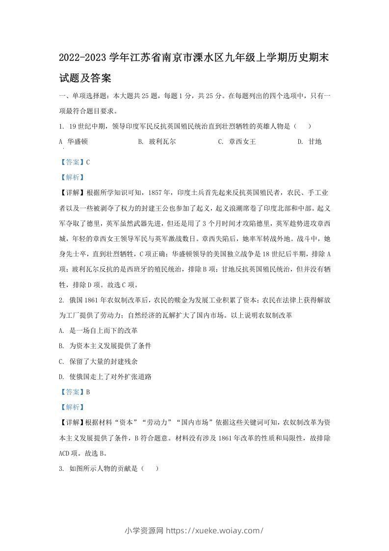 2022-2023学年江苏省南京市溧水区九年级上学期历史期末试题及答案(Word版)-六八学科资料网