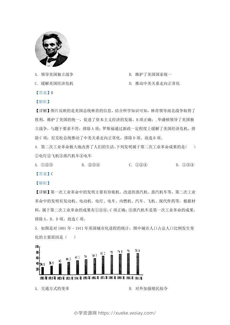 图片[2]-2022-2023学年江苏省南京市溧水区九年级上学期历史期末试题及答案(Word版)-六八学科资料网