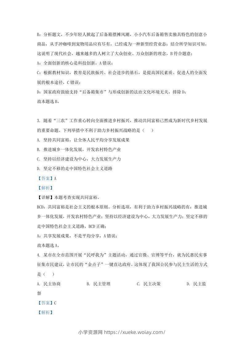 图片[2]-2022-2023学年江苏省南京市九年级上学期道德与法治期末试题及答案(Word版)-六八学科资料网