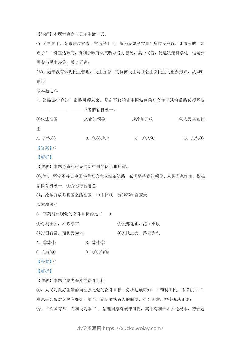图片[3]-2022-2023学年江苏省南京市九年级上学期道德与法治期末试题及答案(Word版)-六八学科资料网