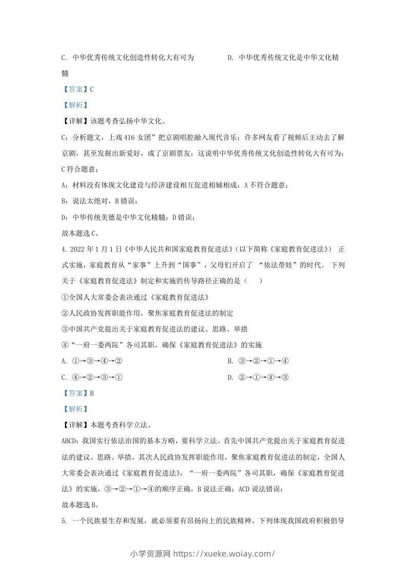 图片[3]-2022-2023学年江苏省南京市建邺区九年级上学期道德与法治期末试题及答案(Word版)-六八学科资料网