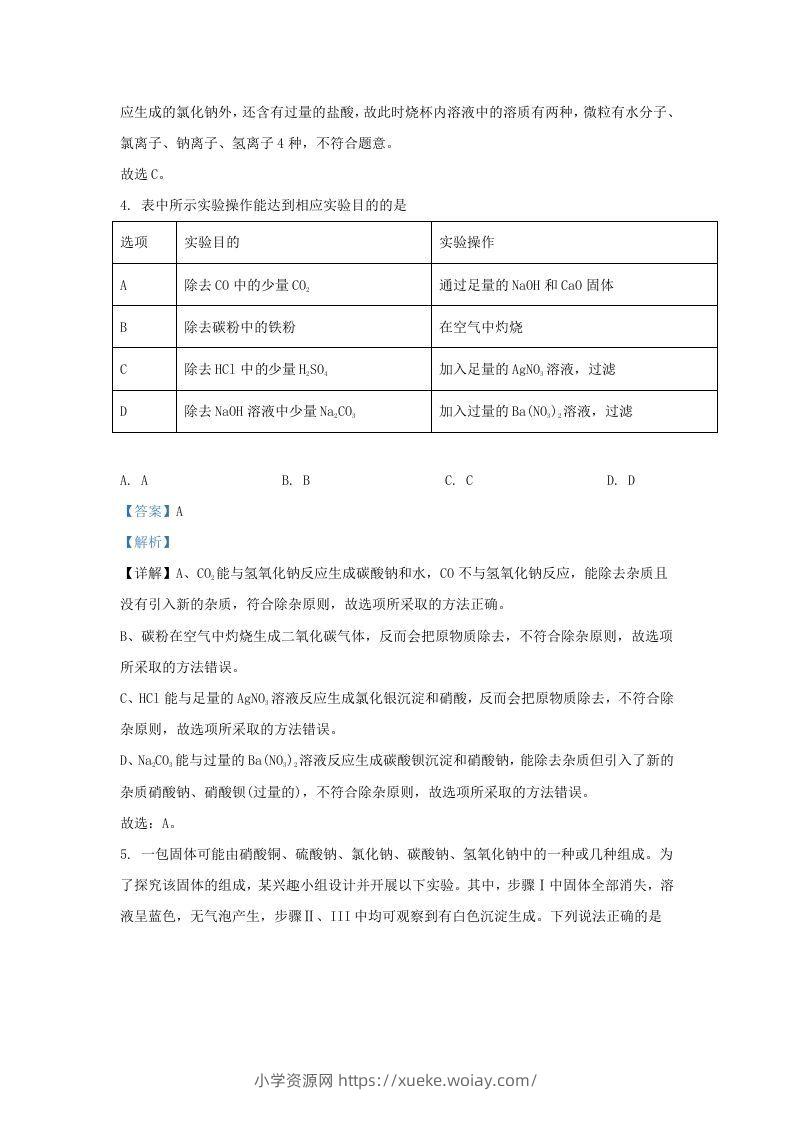 图片[3]-2021-2022学年浙江省绍兴市嵊州市九年级上学期化学期末试题及答案(Word版)-六八学科资料网