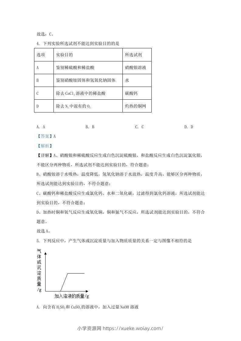 图片[3]-2021-2022学年浙江省衢州市常山县九年级上学期化学期末试题及答案(Word版)-六八学科资料网