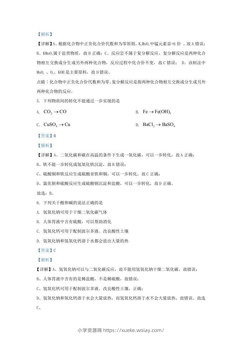 图片[3]-2021-2022学年浙江省杭州市余杭区九年级上学期化学期末试题及答案(Word版)-六八学科资料网