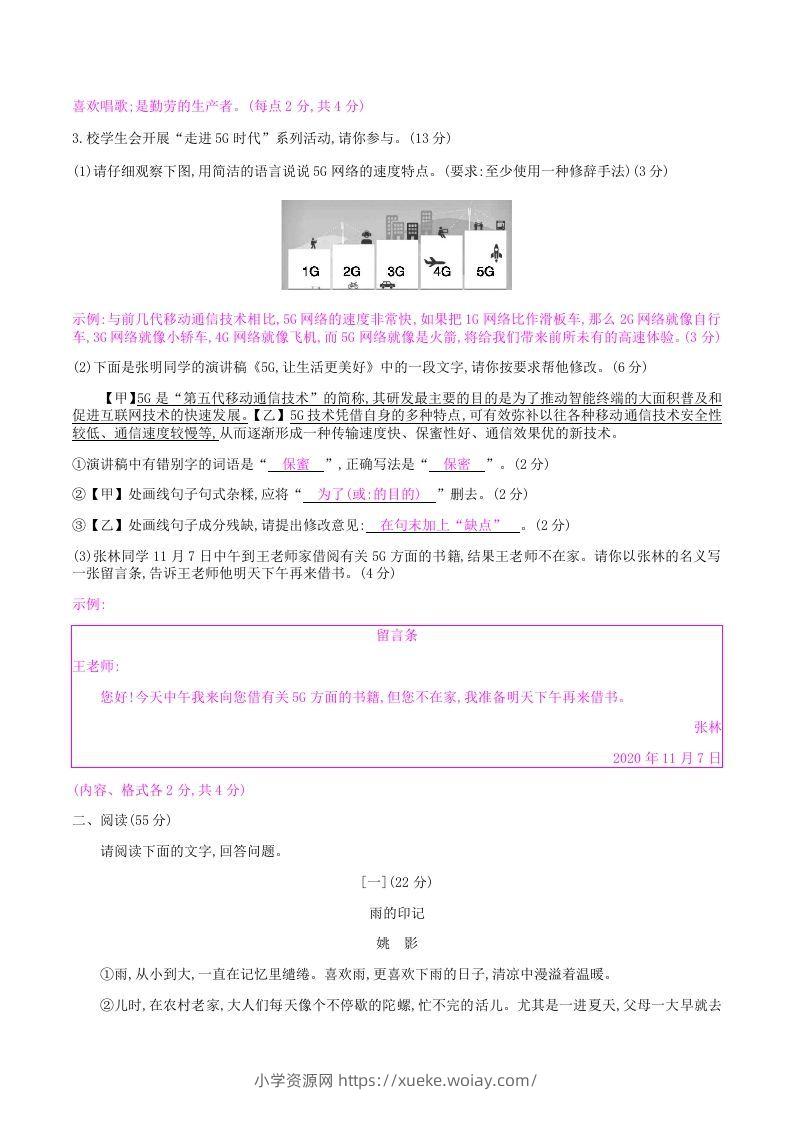 图片[2]-2020-2021学年部编版八年级语文上册第四单元检测试卷及答案(Word版)-六八学科资料网