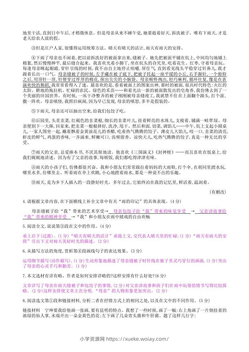 图片[3]-2020-2021学年部编版八年级语文上册第四单元检测试卷及答案(Word版)-六八学科资料网