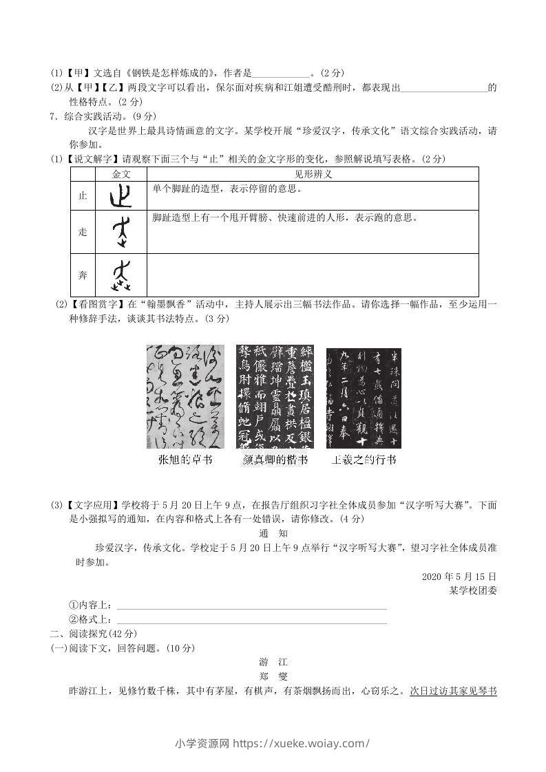 图片[2]-2020-2021学年部编版八年级语文下册第五单元达标测试卷及答案(Word版)-六八学科资料网