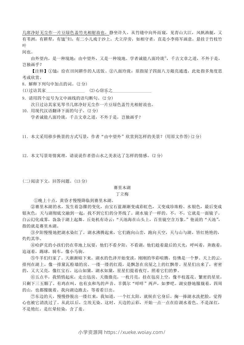 图片[3]-2020-2021学年部编版八年级语文下册第五单元达标测试卷及答案(Word版)-六八学科资料网