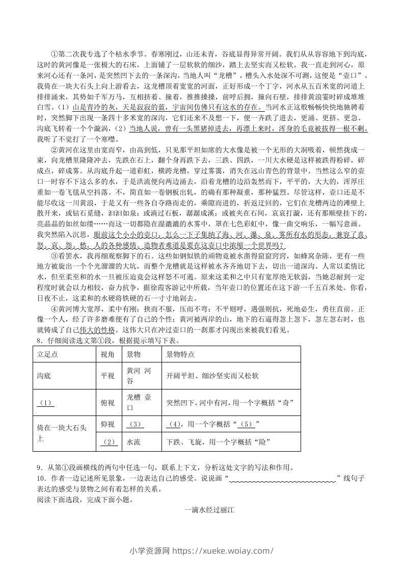 图片[2]-2020-2021学年部编版八年级语文下册第五单元训练试题及答案(Word版)-六八学科资料网