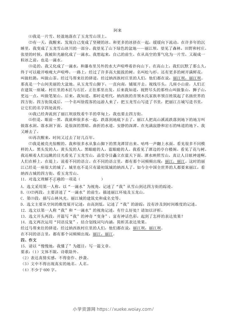 图片[3]-2020-2021学年部编版八年级语文下册第五单元训练试题及答案(Word版)-六八学科资料网