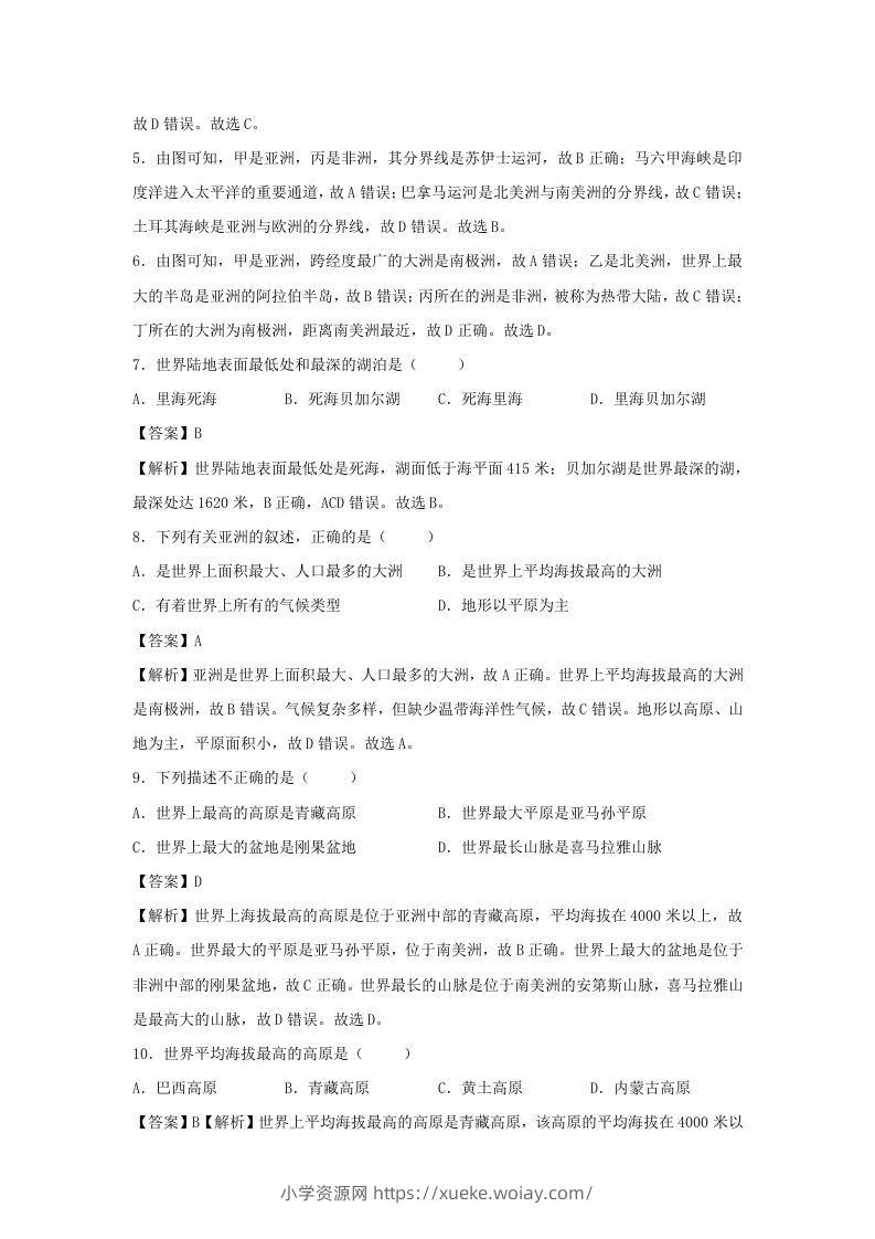 图片[3]-2021-2022学年七年级下册地理第六章试卷及答案人教版(Word版)-六八学科资料网