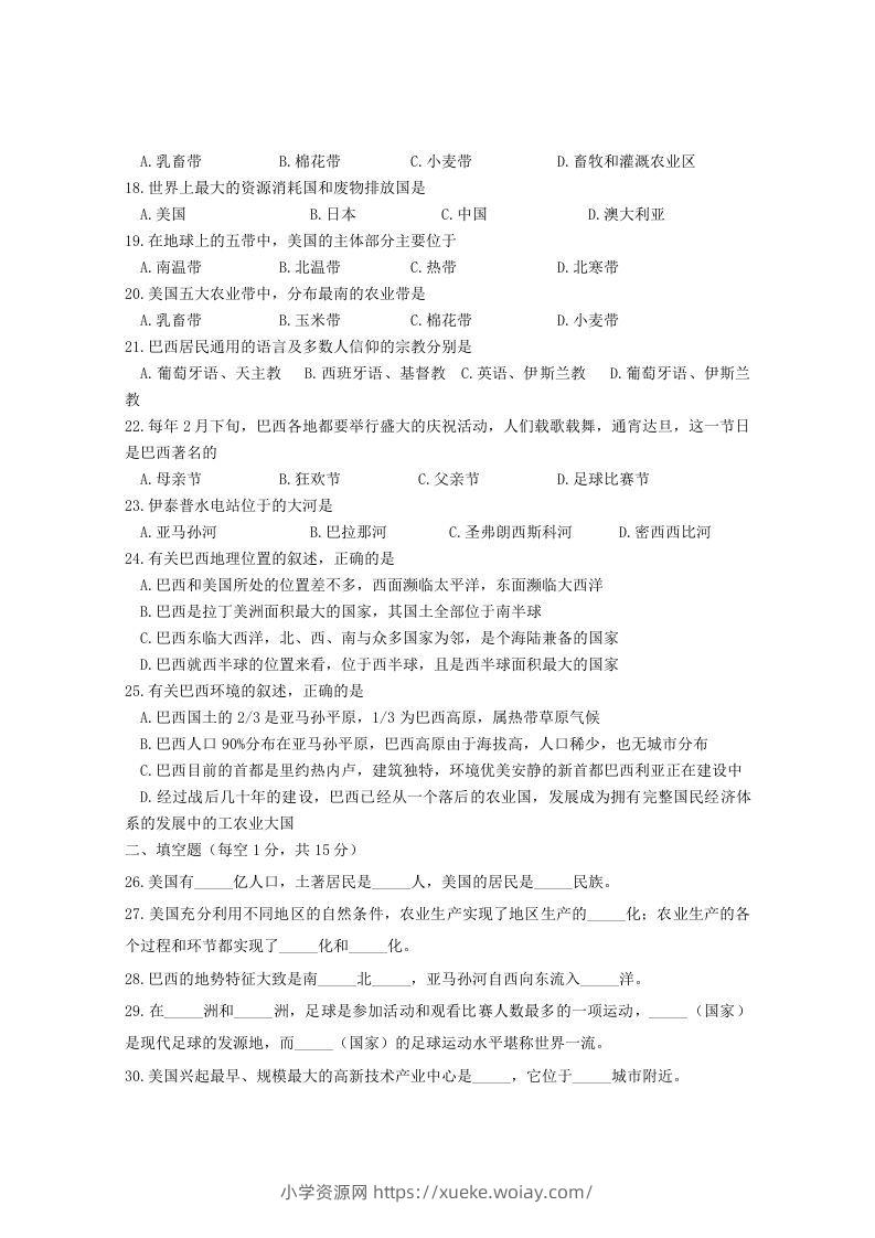 图片[2]-七年级下册地理第九章试卷及答案人教版(Word版)-六八学科资料网