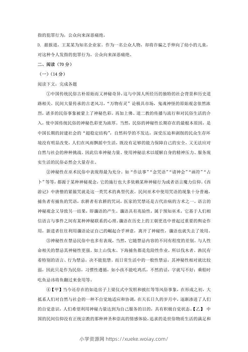 图片[2]-2020-2021年上海市嘉定区高一语文上学期期末试卷及答案(Word版)-六八学科资料网