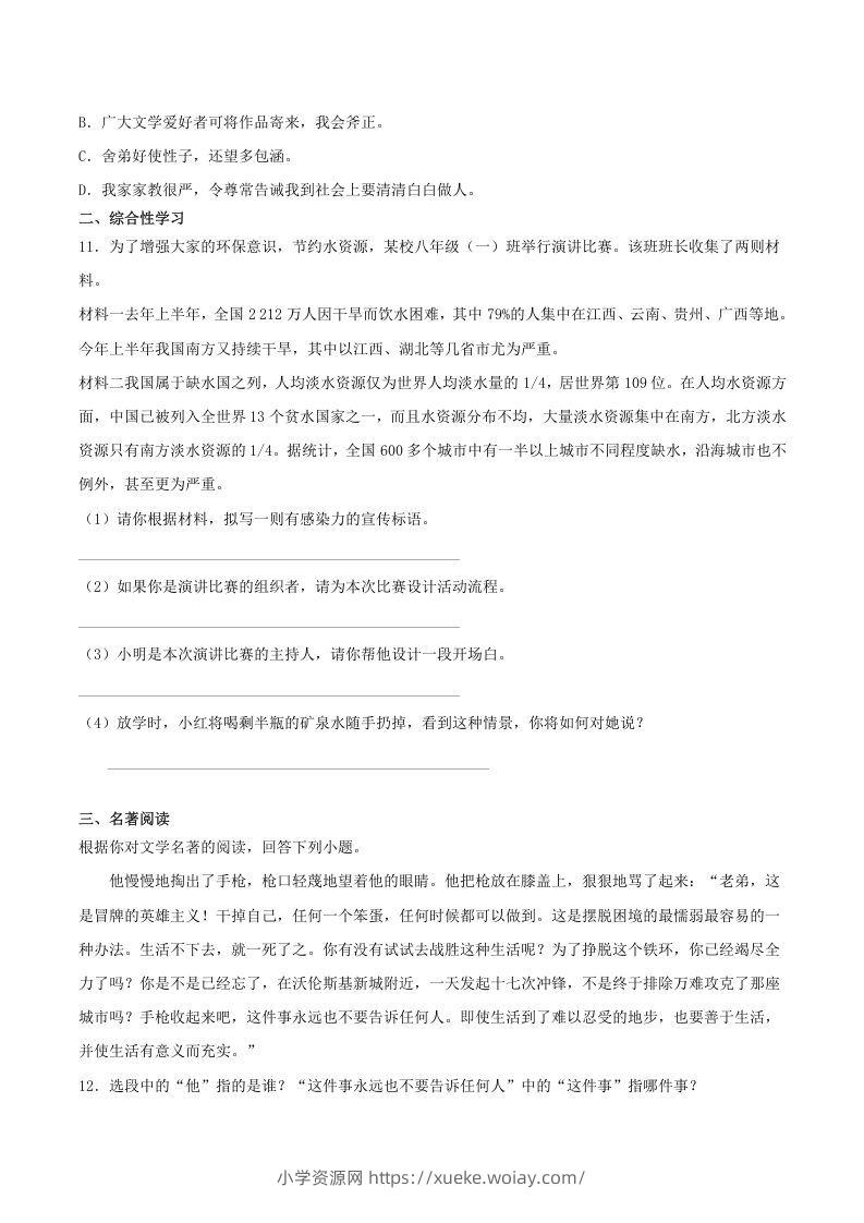 图片[3]-2020-2021学年部编版八年级语文下册第四单元测试题及答案(Word版)-六八学科资料网