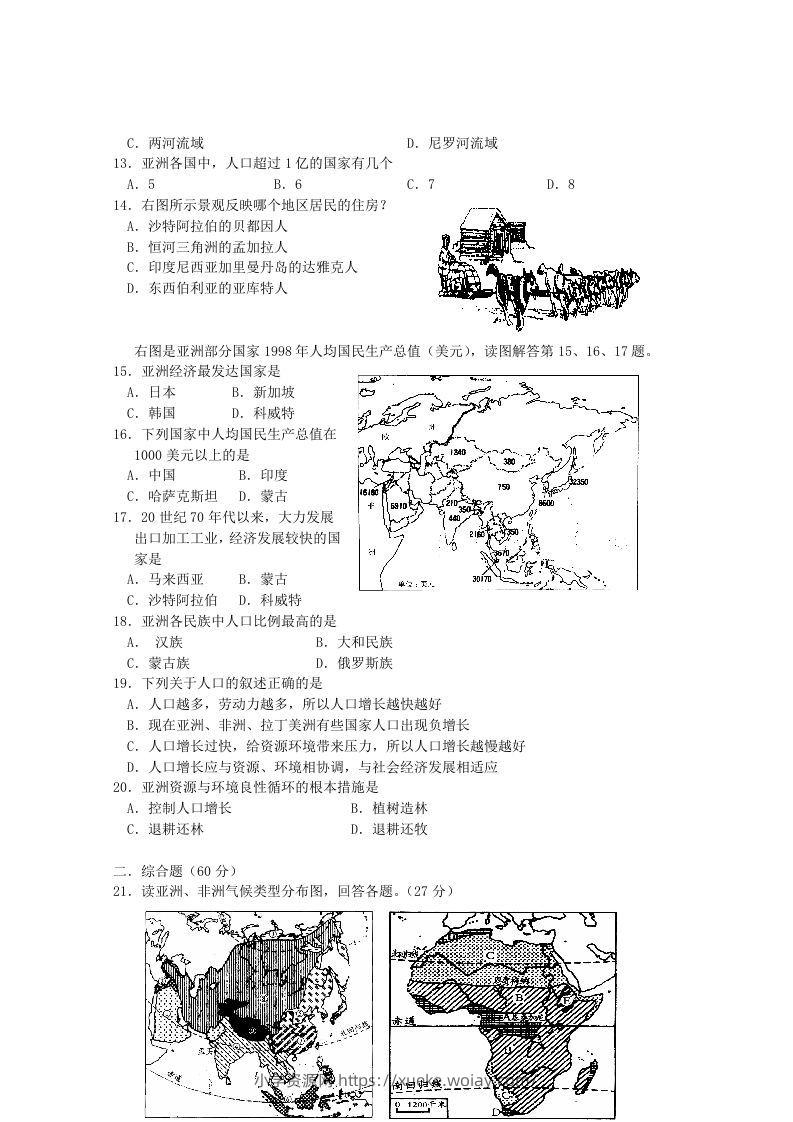 图片[2]-七年级下册地理第六章试卷及答案人教版(Word版)-六八学科资料网