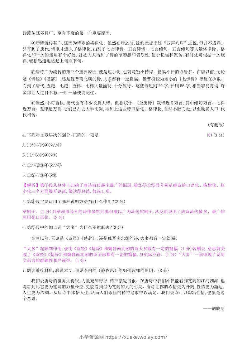 图片[3]-2020-2021学年部编版八年级语文上册第六单元检测试卷及答案(Word版)-六八学科资料网