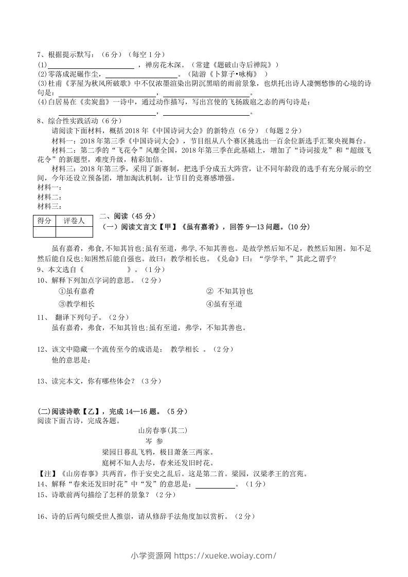 图片[2]-2020-2021学年部编版八年级语文下册第六单元测试卷及答案(Word版)-六八学科资料网