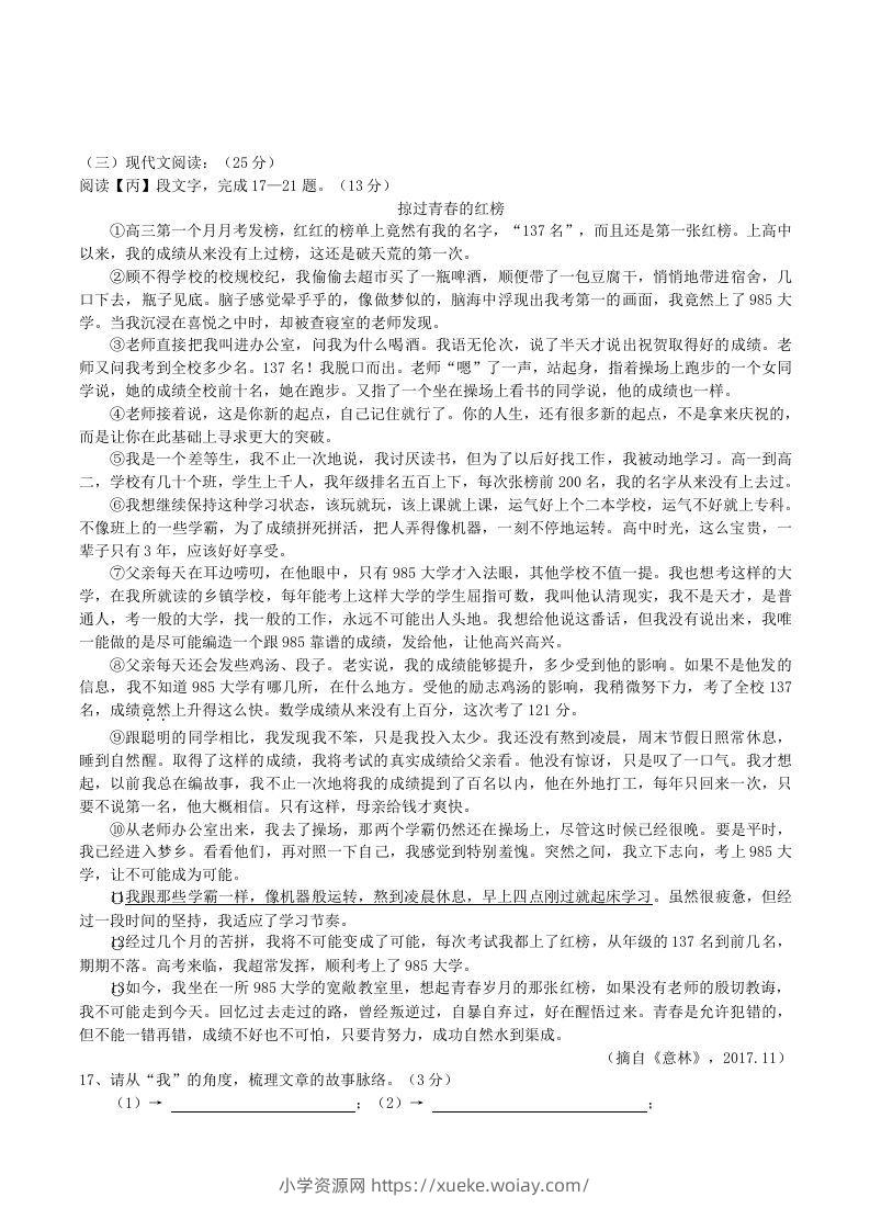 图片[3]-2020-2021学年部编版八年级语文下册第六单元测试卷及答案(Word版)-六八学科资料网