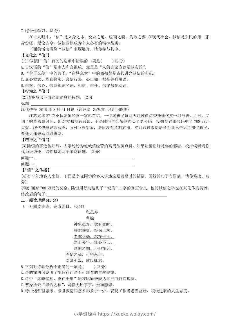 图片[2]-2020-2021学年部编版八年级语文上册第二单元检测试卷及答案(Word版)-六八学科资料网