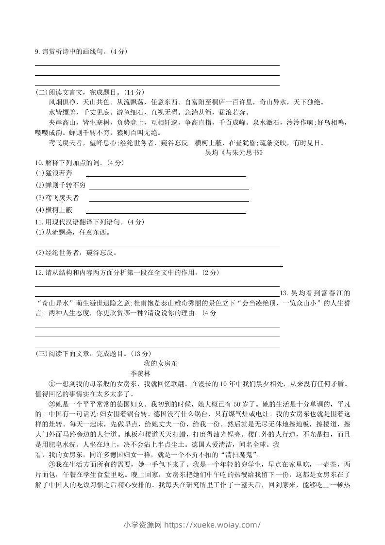 图片[3]-2020-2021学年部编版八年级语文上册第二单元检测试卷及答案(Word版)-六八学科资料网