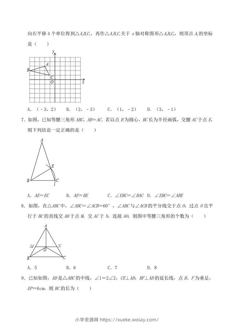 图片[2]-2020-2021学年广东省阳江市阳东区八年级上学期期中数学试题及答案(Word版)-六八学科资料网