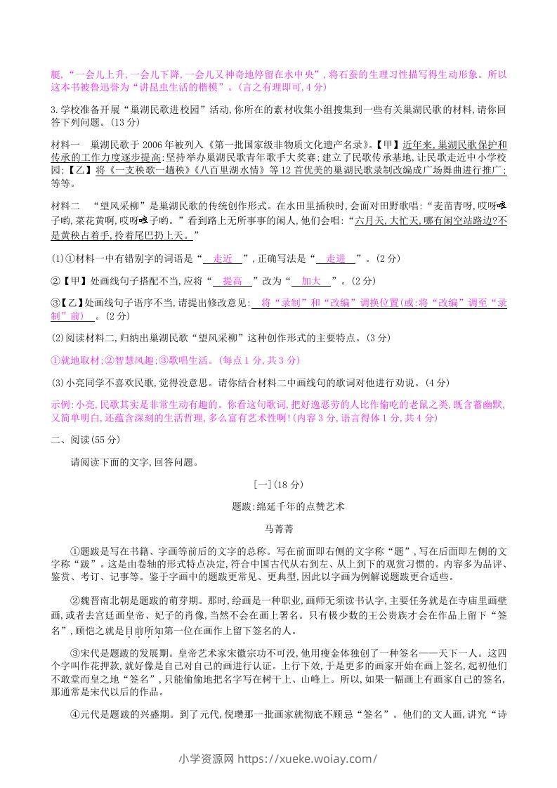图片[2]-2020-2021学年部编版八年级语文上册第五单元检测试卷及答案(Word版)-六八学科资料网