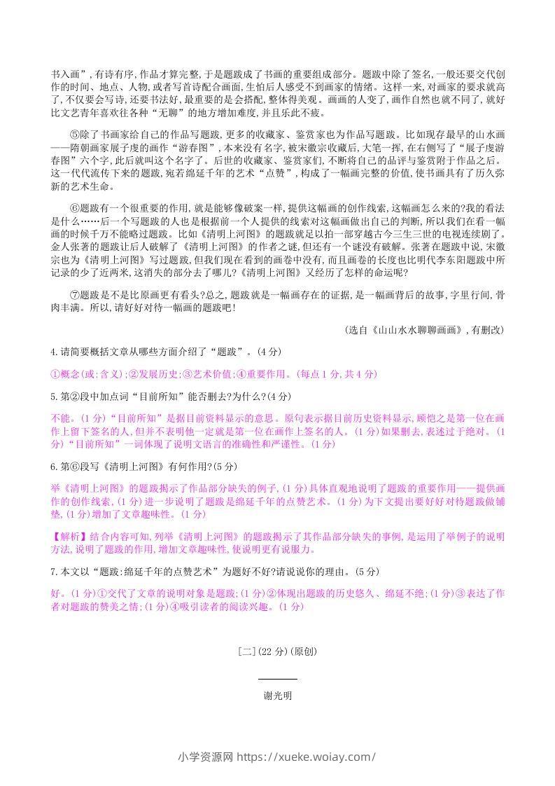图片[3]-2020-2021学年部编版八年级语文上册第五单元检测试卷及答案(Word版)-六八学科资料网