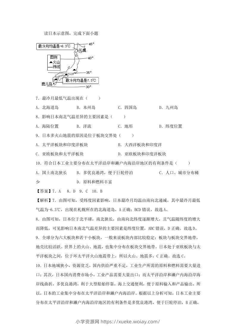 图片[3]-2021-2022学年七年级下册地理第七章试卷及答案人教版(Word版)-六八学科资料网