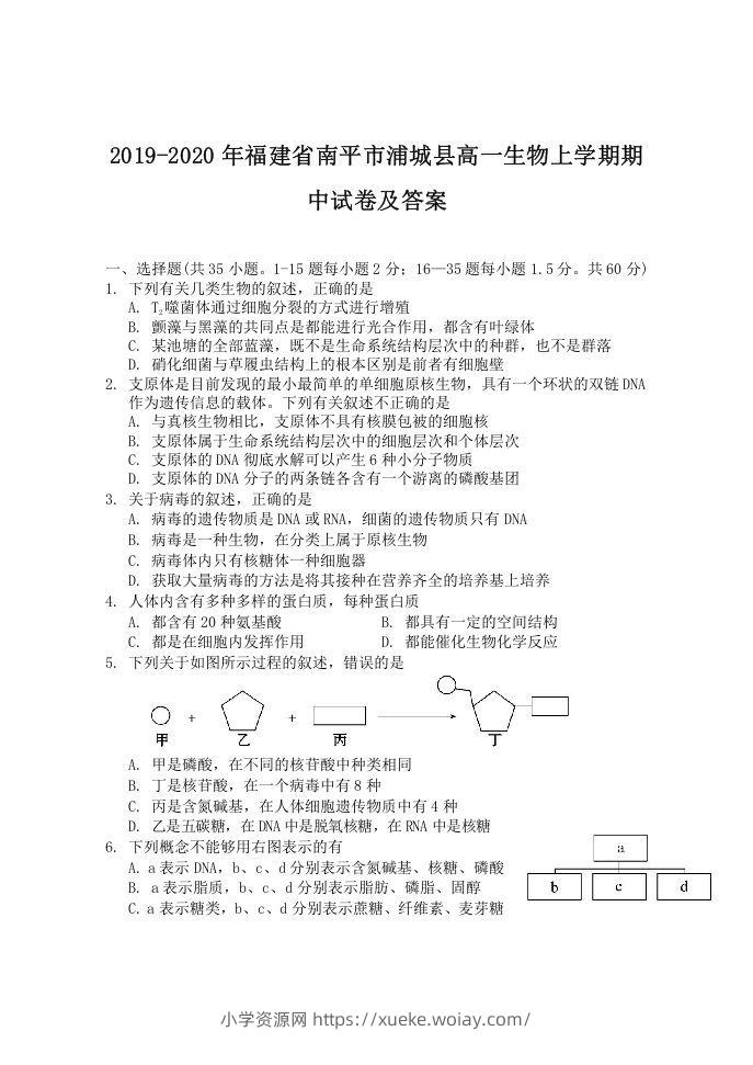 2019-2020年福建省南平市浦城县高一生物上学期期中试卷及答案(Word版)-六八学科资料网
