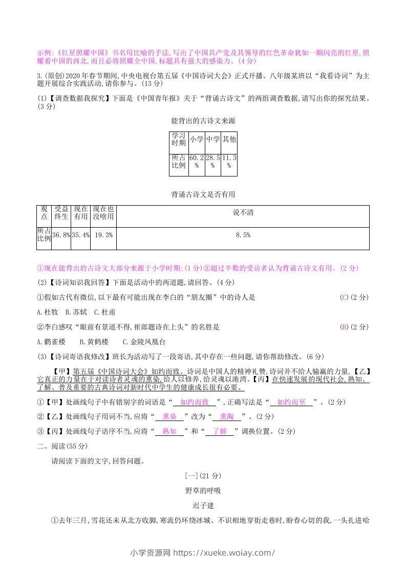 图片[2]-2020-2021学年部编版八年级语文上册第三单元检测试卷及答案(Word版)-六八学科资料网