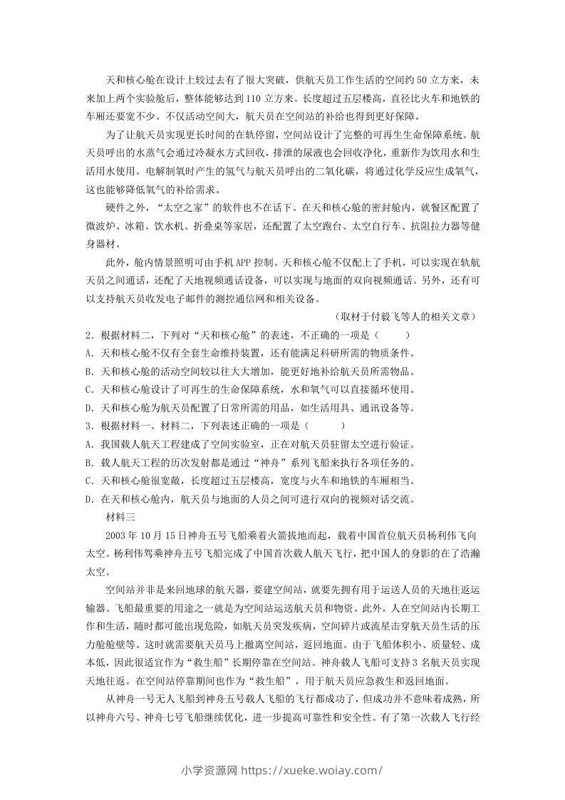 图片[2]-2020-2021年北京市昌平区高一语文下学期期末试卷及答案(Word版)-六八学科资料网